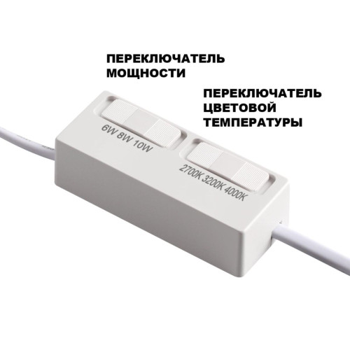 Светодиодный модуль с переключ. цв. температуры и мощности Novotech Diod Mod IP20 LED 6/8/10W 180-265V 2700К3200К4000К 359813