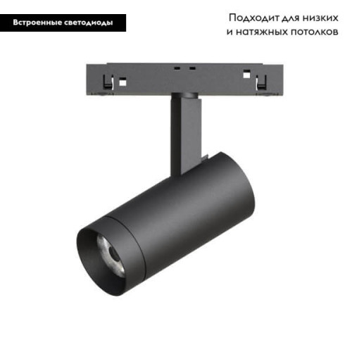 Трековый светильник Arlight Mag-Orient-Spot-R45-12W Day4000 033623
