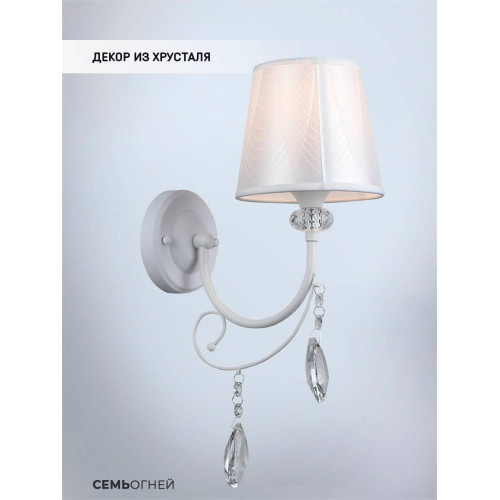 Бра Seven Fires Zolin WD3587/1W-WT