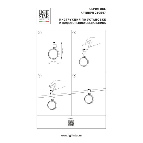 Трековый однофазный светильник Lightstar Due Hermes 210547