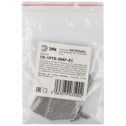 Заглушка торцевая (2 шт.) Эра TR-1PTR-RMP-EC Б0058752