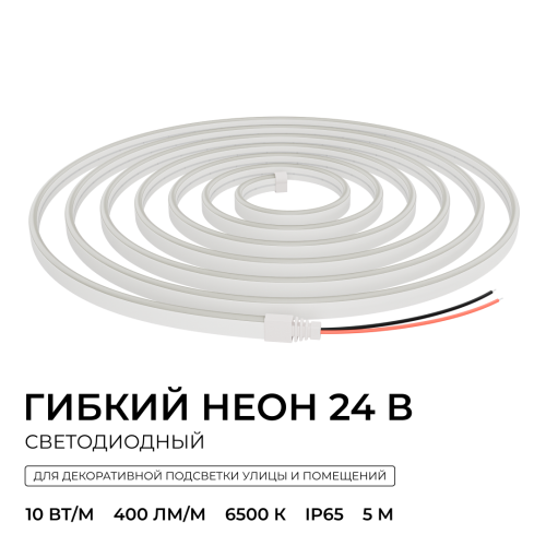 Светодиодный неон Apeyron 24В, 10Вт/м, 400Лм/м, 6500К (х.б.), smd 2835 120д/м, PCB 8мм, 6х12мм, 5м, IP65 17-302