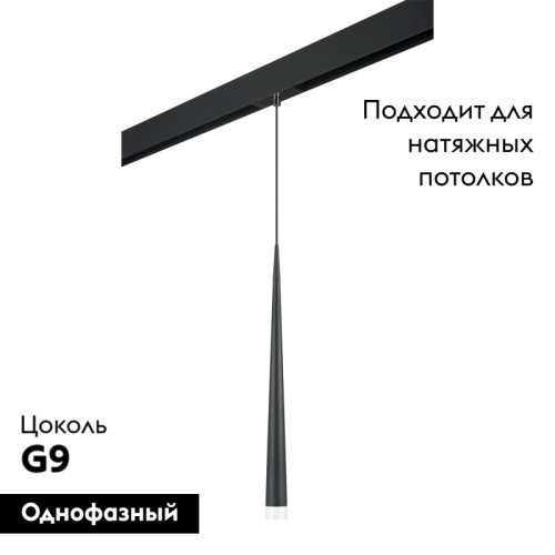 Трековый светильник Lightstar Punto PRO807017 (807017+595007)