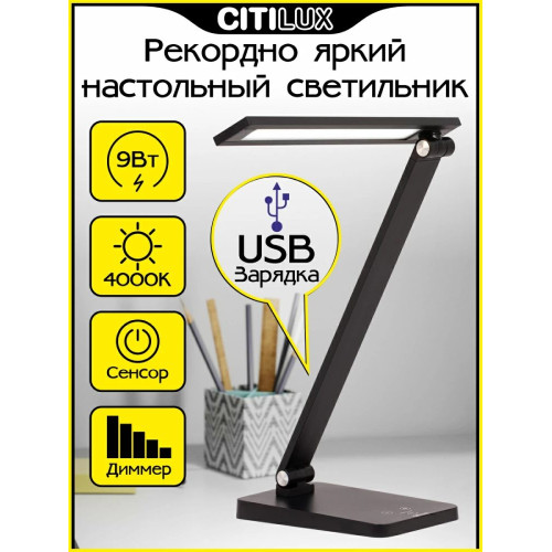 Настольная лампа Citilux Ньютон CL803081