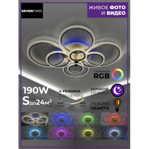 Потолочная люстра Seven Fires Ejlev SF7059/9C-SGD-RGB