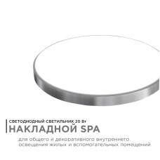 Настенно-потолочный светильник Apeyron Spa 18-143