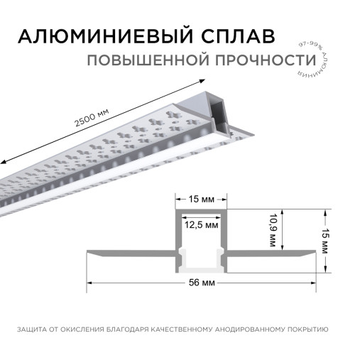 Профиль под штукатурку Apeyron ширина ленты до 12мм (рассеиватель, заглушки - 2шт) 08-48