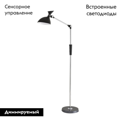 Торшер Lumion Horsa 8331/15FL