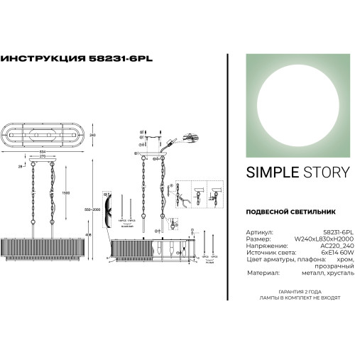 Подвесная люстра Simple Story 58231-6PL