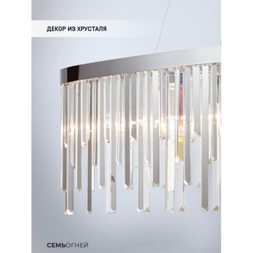 Подвесная люстра Lumien Hall Dzhillian LH0048/8PO-CR-CL