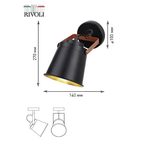 Спот Rivoli Acuto 7015-701 Б0061501