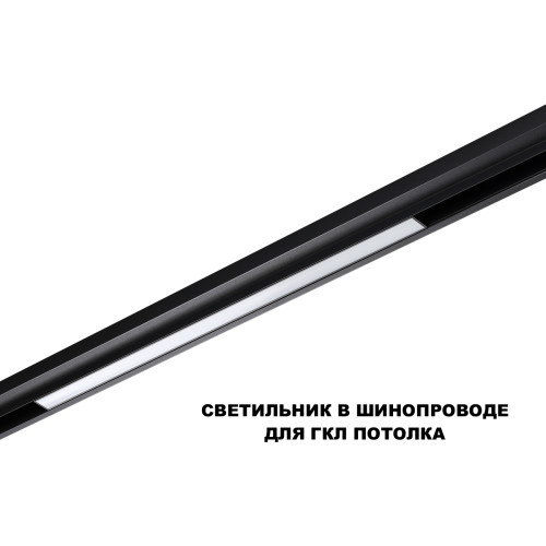 Трековый низковольтный светильник Novotech Shino Flum 359631 Трековый низковольтный светильник Novotech Shino Flum 359631