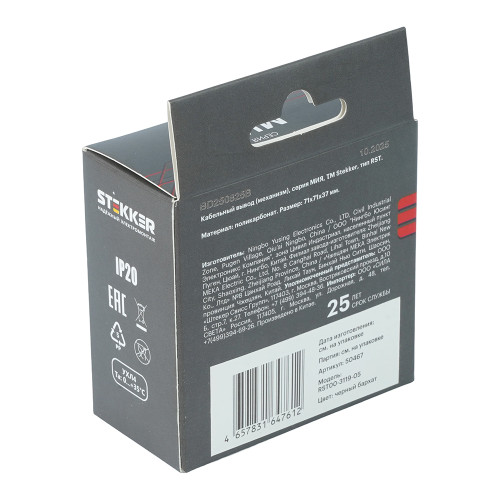 Кабельный вывод (механизм) Stekker Мия RST00-3119-05 50467