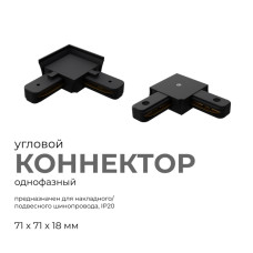 Коннектор угловой Apeyron 09-123