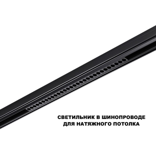 Трековый низковольтный светильник Novotech Shino Flum 359625 Трековый низковольтный светильник Novotech Shino Flum 359625