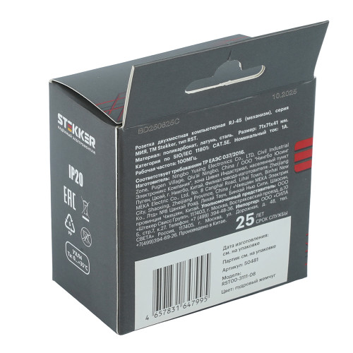 Розетка компьютерная 2-местная RJ-45 (механизм) Stekker Мия RST00-3111-08 50481