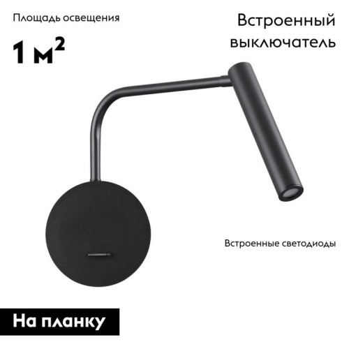 Бра Lumion Finn Ledio 5637/3WL