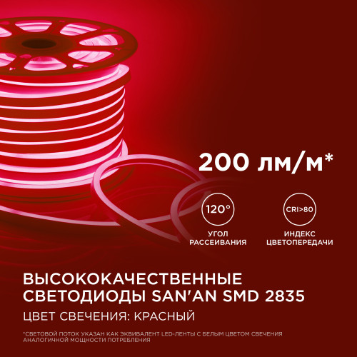 Светодиодный неон Apeyron Стандарт 220В 2835 8Вт/м красный 50м IP65 10-72