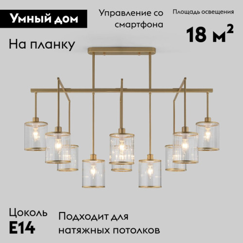 Потолочная люстра Eurosvet Inari 60144/10 золото Smart a061944