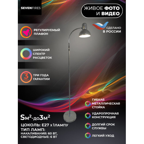 Торшер Seven Fires Eir 72000.03.03.01
