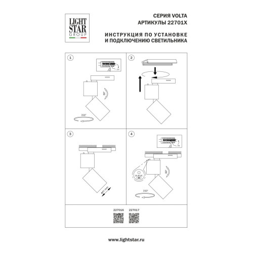Трековый однофазный профессиональный светильник Lightstar Volta CCT 227017