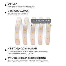 Светодиодная лента Apeyron 220В 6Вт/м smd2835 60д/м IP65 600Лм/м 15м 6500К 10-54