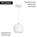 Подвесной светильник Arlight SP-PEONY-HANG-R250-15W Warm3000 (WH, 65 deg, 230V) 039548