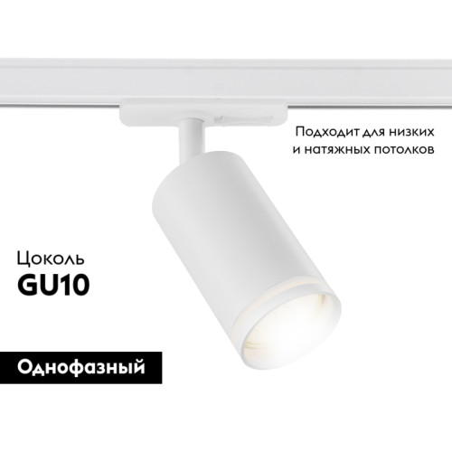 Трековый светильник Ambrella Light Track System GL5200