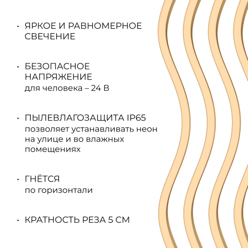 Светодиодный неон Apeyron 24В, 10Вт/м, 400Лм/м, 3000К (т.б.), smd 2835 120д/м, PCB 8мм, 6х12мм, 5м, IP65 17-300