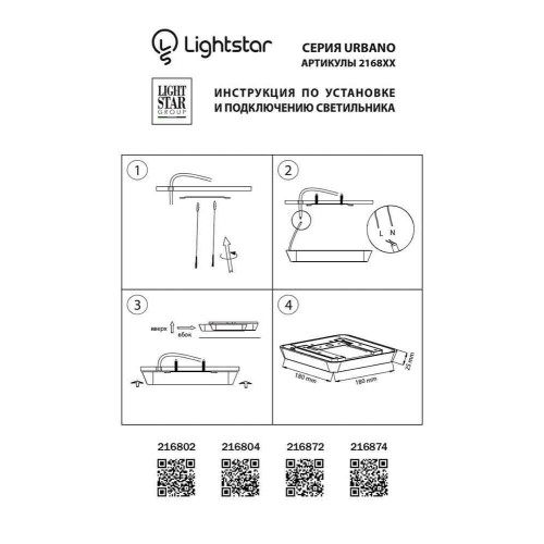 Уличный светильник Lightstar 216802