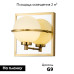 Бра Favourite Blob 3013-1W