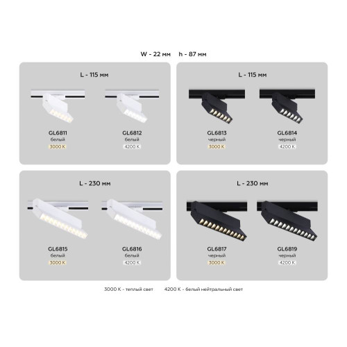 Трековый однофазный светильник Ambrella Light Track System GL6811