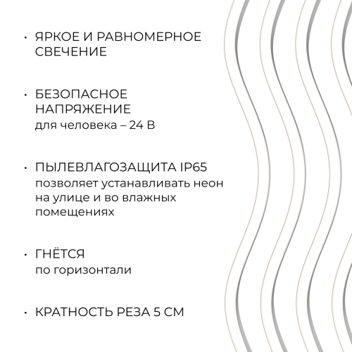 Светодиодный неон Apeyron 24В, 10Вт/м, 400Лм/м, 4000К (д.б.), smd 2835 120д/м, PCB 8мм, 6х12мм, 5м, IP65 17-301