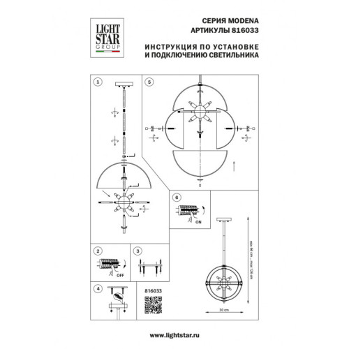 Подвесной светильник Lightstar MODENA 816033