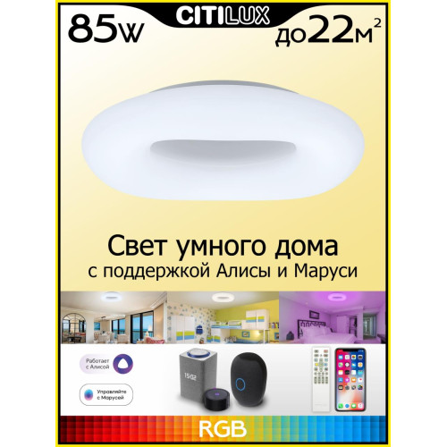 Потолочная люстра Citilux Стратус Смарт CL732A660G
