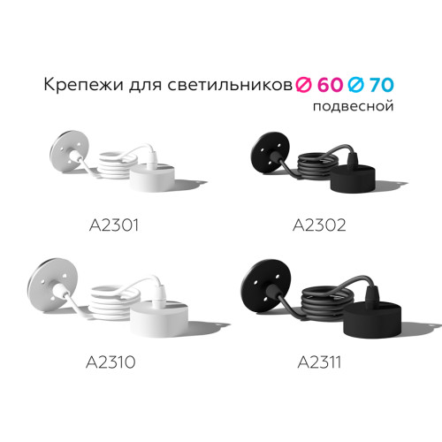 Крепеж подвесной Ambrella Light DIY Spot A2302