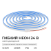 Светодиодный неон Apeyron 24В, 10Вт/м, синий, smd 2835 120д/м, PCB 8мм,6х12мм, 5м, IP65 17-303