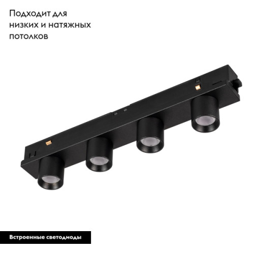 Трековый светильник Arlight Mag-Orient-Krater-L195-12W Day4000 035580