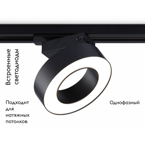 Трековый однофазный светильник Ambrella Light Track System GL6868
