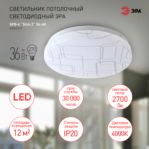 Потолочный светильник Эра SPB-6 Slim 2 36-4K Б0053327