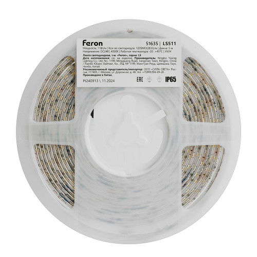 Светодиодная лента Feron LS511 24В 2835 11Вт/м 4000К 5м IP65 51635