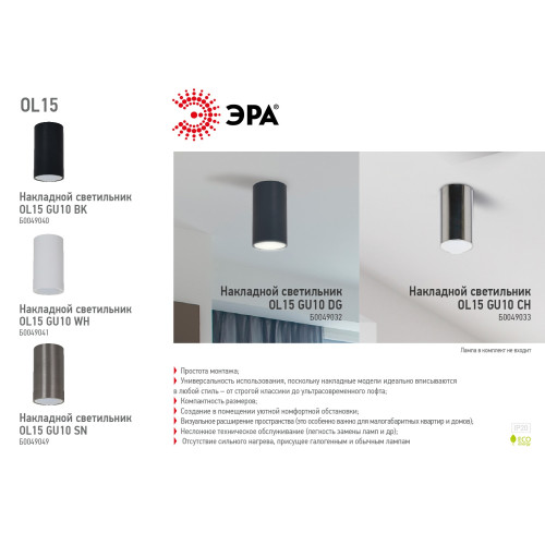 Накладной светильник ЭРА OL15 GU10 CH Б0049033