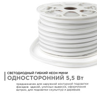 Светодиодный неон мини Apeyron 220В 5,5Вт/м smd2835 120д/м IP65 150Лм/м 50м 6500К 17-34