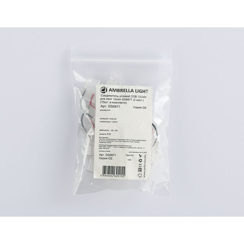 Соединитель угловой Ambrella Light Illumination COB 12/24V для лент 12mm (2 конт.) (10шт. в комплекте) GS6871