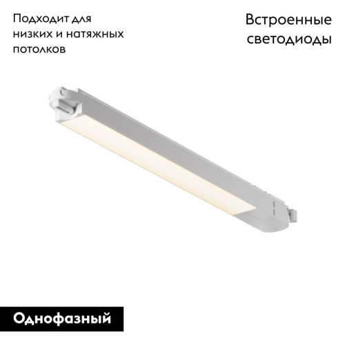 Трековый светильник Maytoni Basis TR000-1-12W3K-W