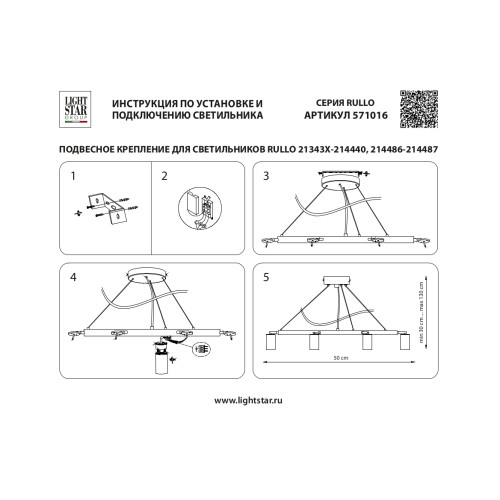 Подвесная люстра Lightstar Rullo (571016+214487-3+214436-3) LR016873363