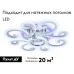 Потолочная люстра с пультом Ambrella Light Acrylica Original FA5146
