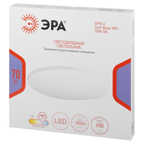 Потолочный светильник Эра Классик без ДУ SPB-6 WH 70W-5K Slim Base
