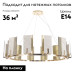 Подвесная люстра Crystal Lux DELUXE SP12