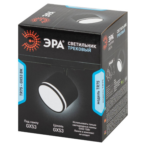 Трековый однофазный светильник Эра TR75 - GX53 BK Б0063981